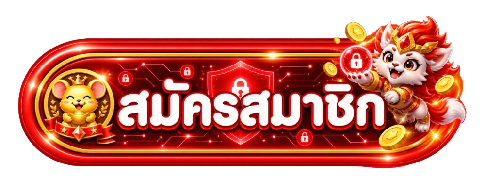 ปุ่มสมัครสมาชิกนาจา999 พร้อมมาสคอต PG Soft